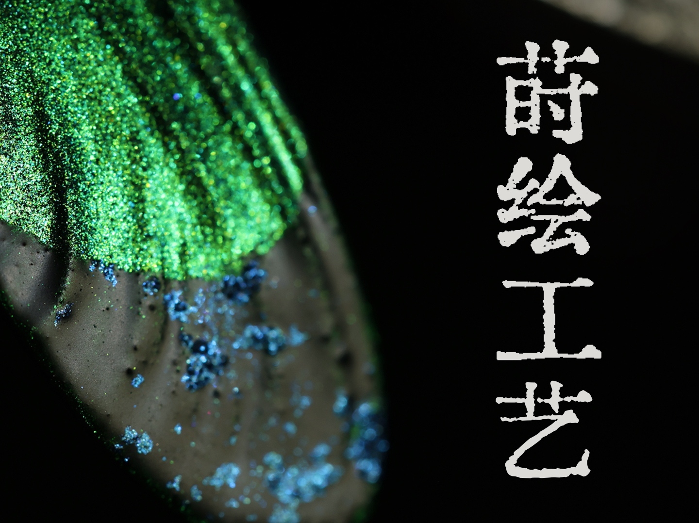 TANLURA lacquer craft process